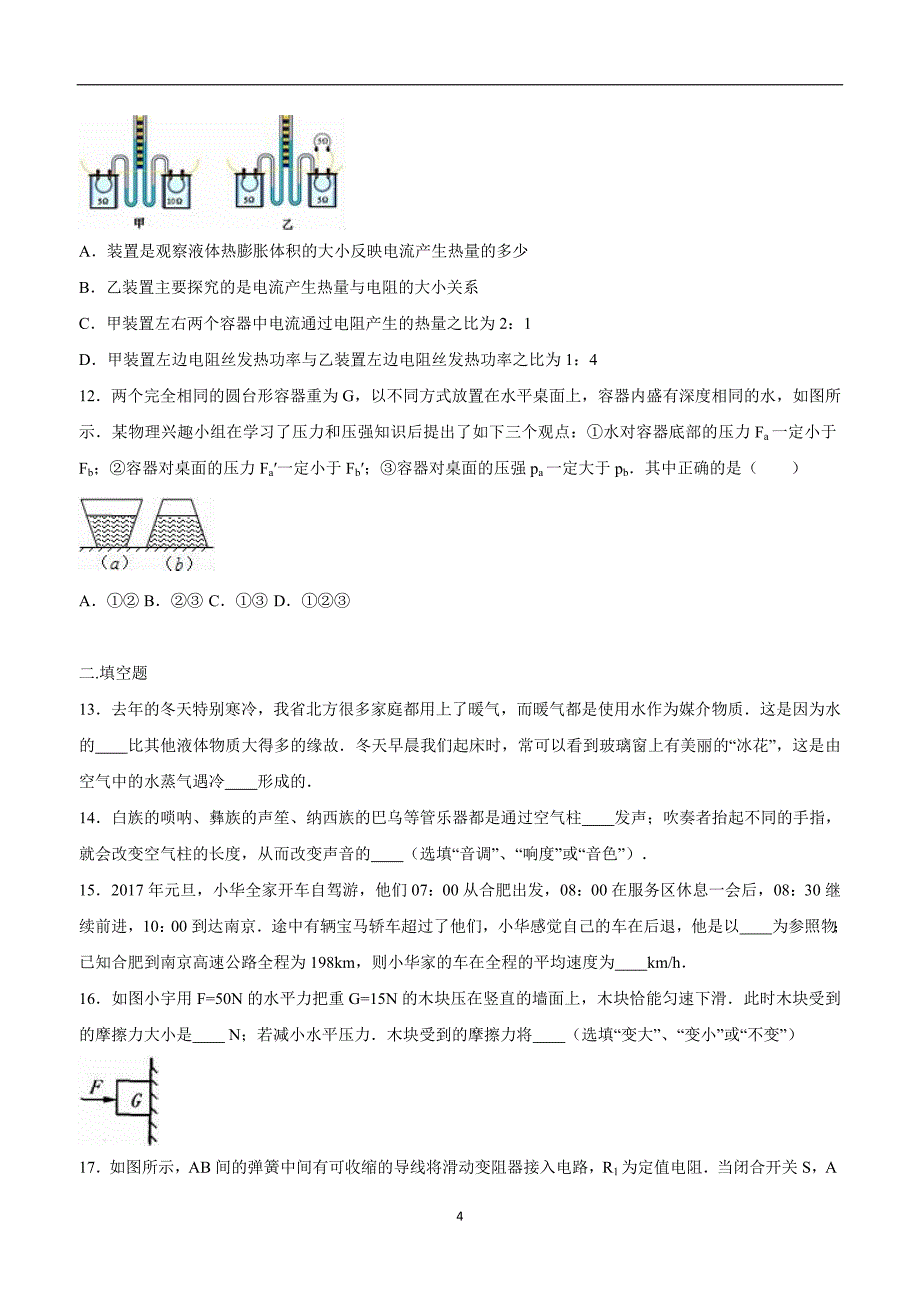 new_河北省唐山市2017学年中考物理三模试卷（附答案）.doc_第4页