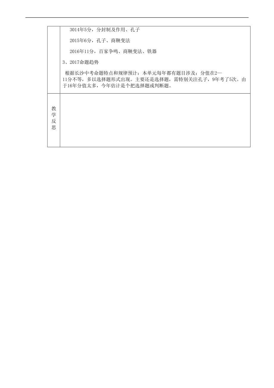 2017年中考历史 国家的产生和社会变革复习教案_第4页