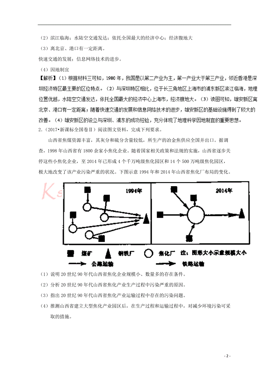 2017－2018学年高中地理 精做08 区域工业化与城市化练习_第2页