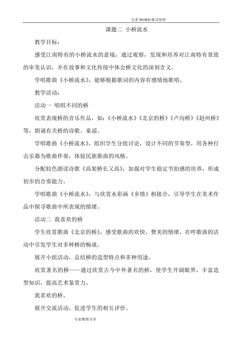 小学艺术五年级（上册）教学案_第3页