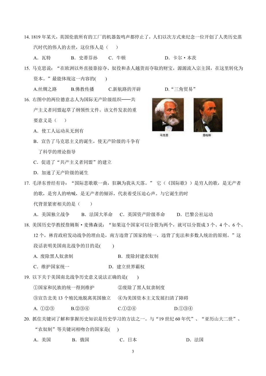 山东省济南市历城区唐王中学2016学年九年级上学期期中考试历史试题（附答案）.doc_第3页