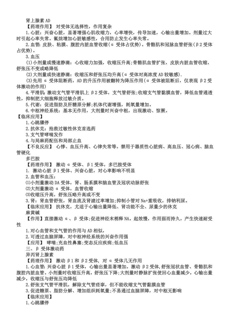 执业药师考试药理学复习精华资料1资料_第5页