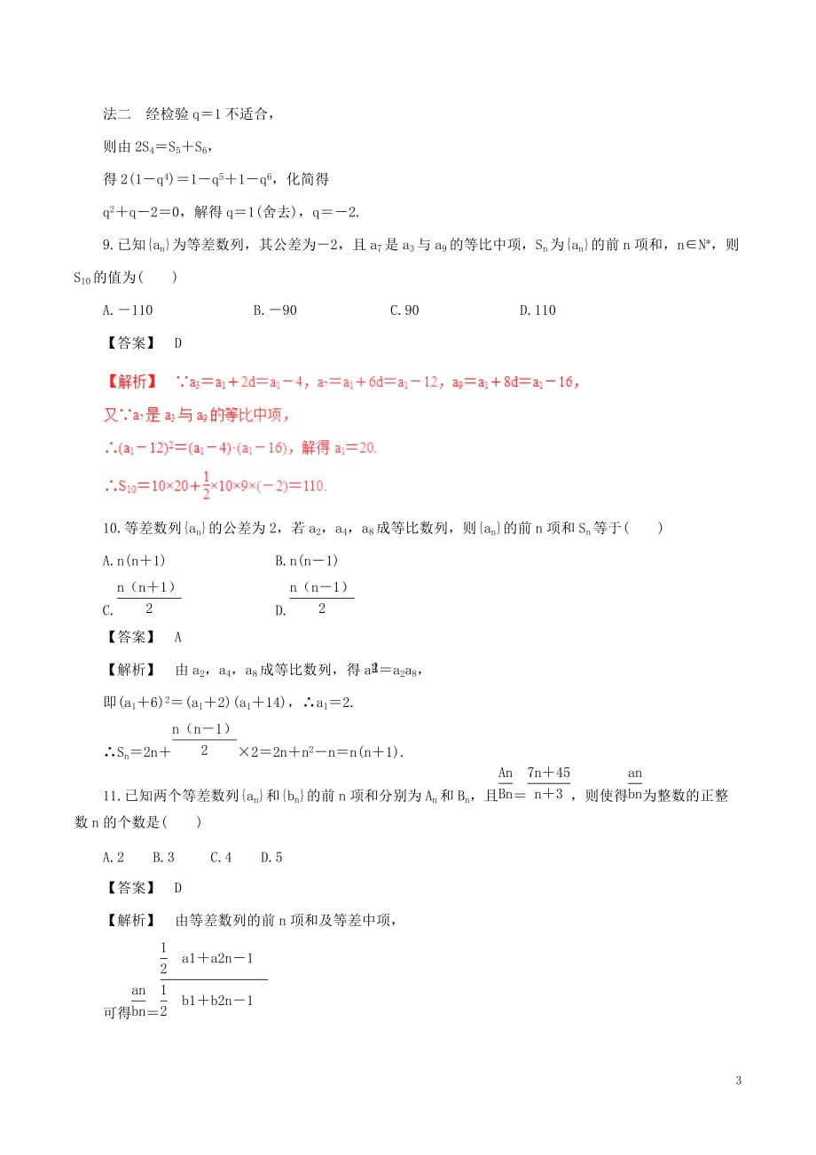 2017年高考数学（深化复习+命题热点提分）专题10 数列、等差数列﹑等比数列 文_第3页