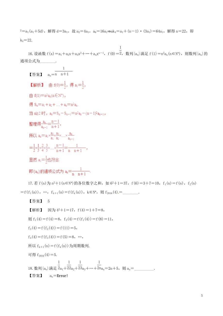 2017年高考数学（深化复习+命题热点提分）专题10 数列、等差数列﹑等比数列 文_第5页