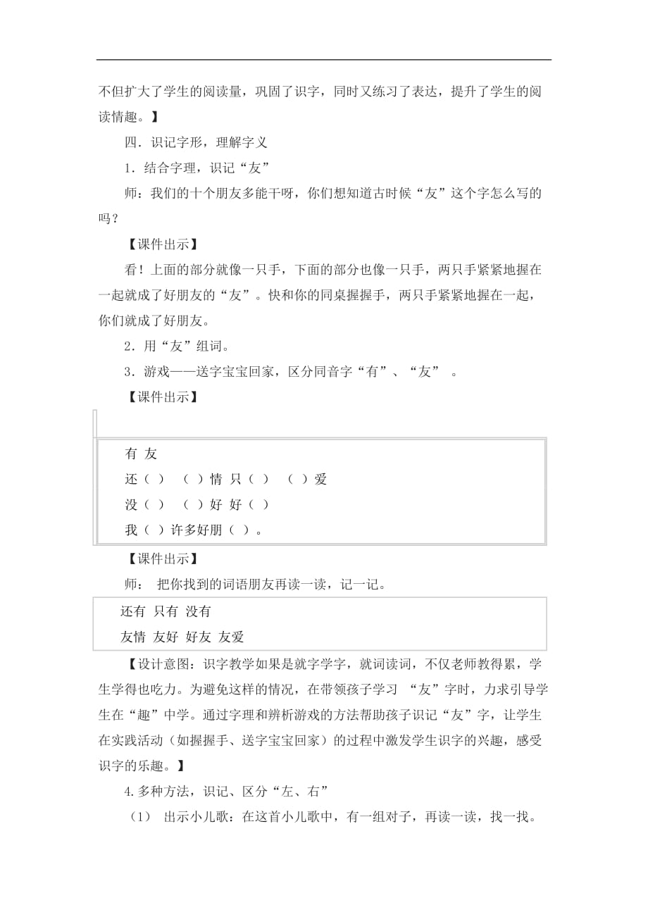 小学一年级上语文教案十个朋友北京版_第4页