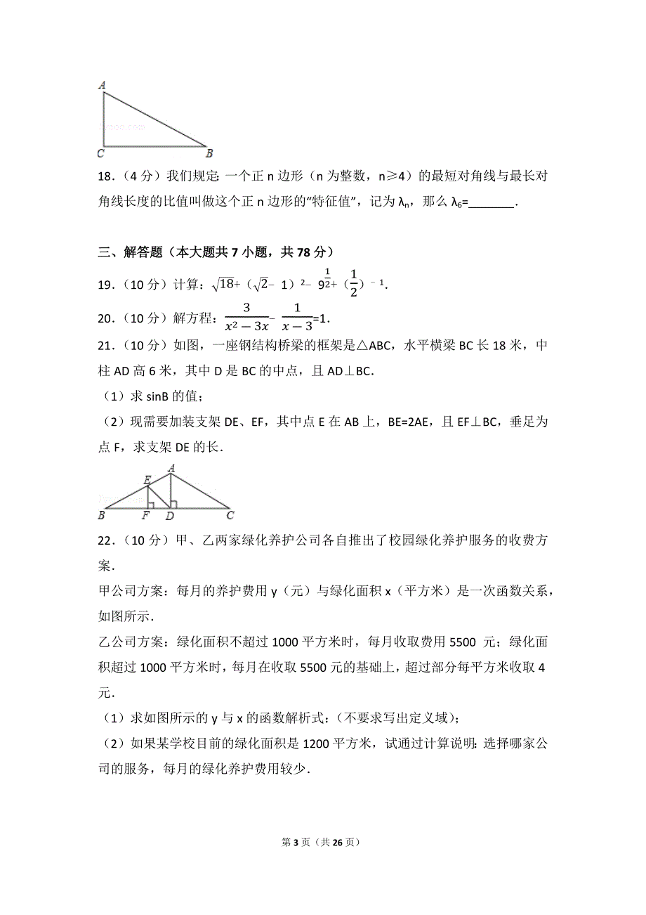 2017上海市中考数学试卷(含答案解析版)_第3页