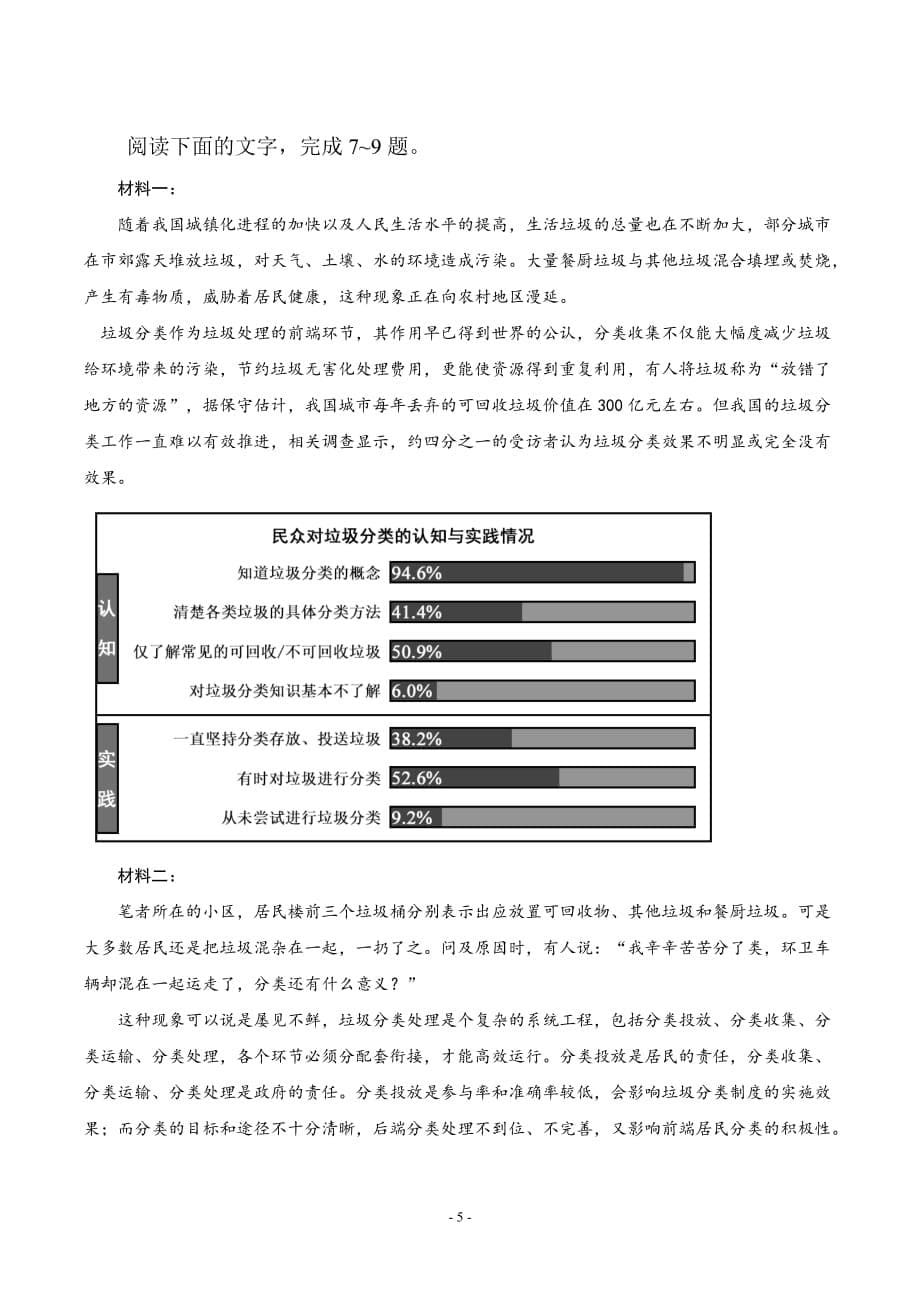 2017年全国卷II高考语文试题-真题_第5页