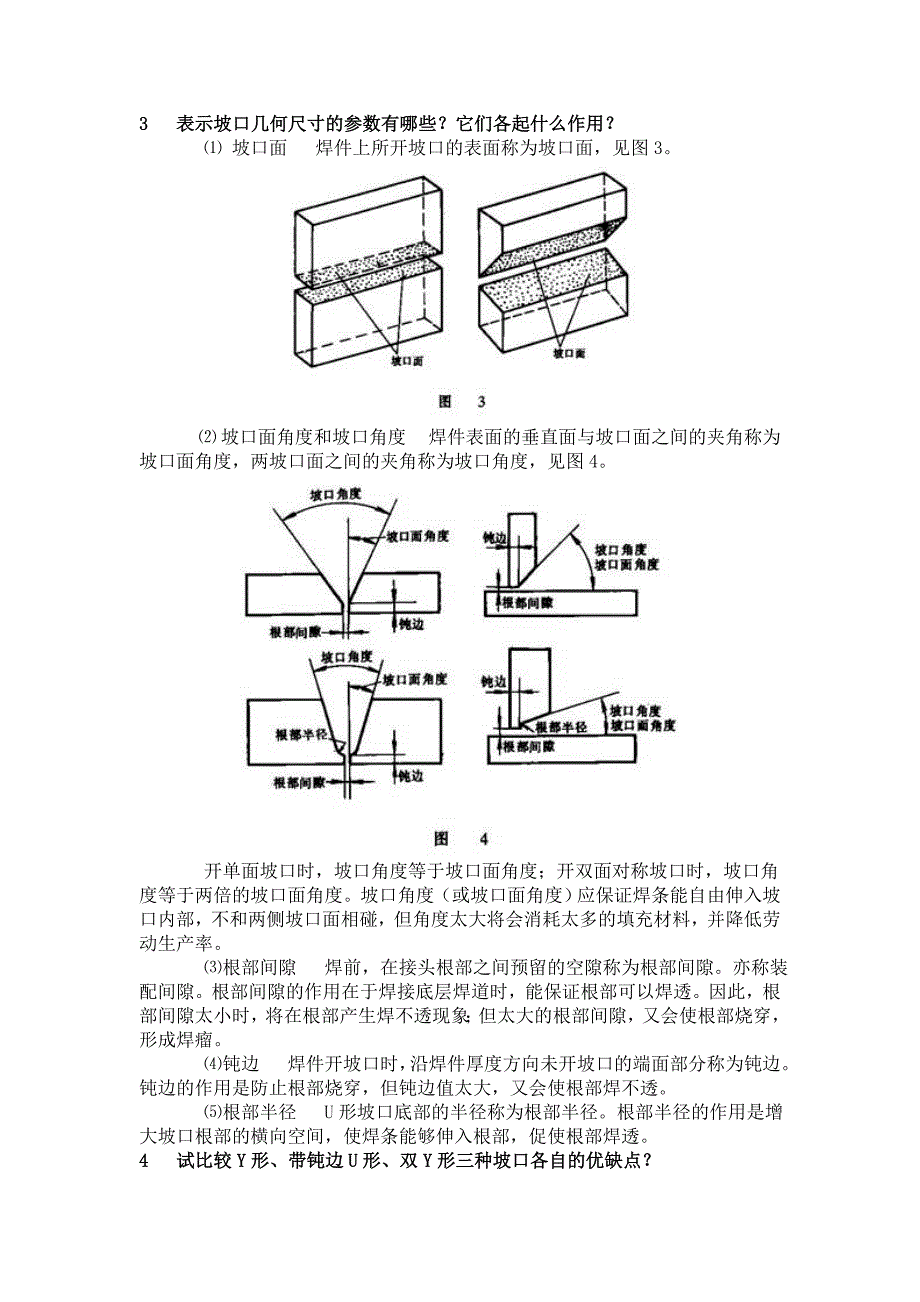 焊接工艺问答——焊接工艺资料_第2页