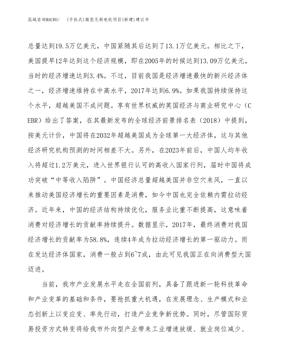 (手执式)微型无刷电机项目(新建)建议书.docx_第4页