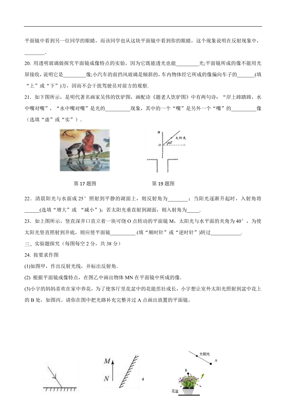 江苏省灌南县六塘中学苏科版八年级物理上册 第三单元 光现象 单元测试.doc_第4页