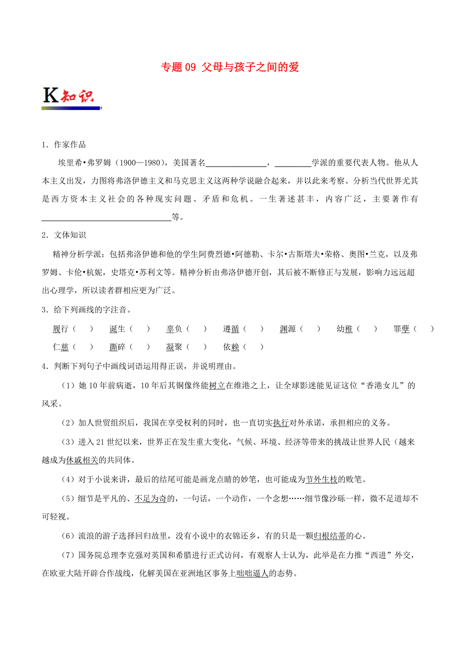 2017－2018学年高中语文人 专题09 父母与孩子之间的爱（含解析）新人教版必修4_第1页