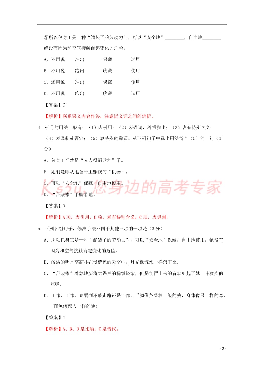 2017－2018学年高中语文 第10周 包身工试题（含解析）新人教版必修1_第2页