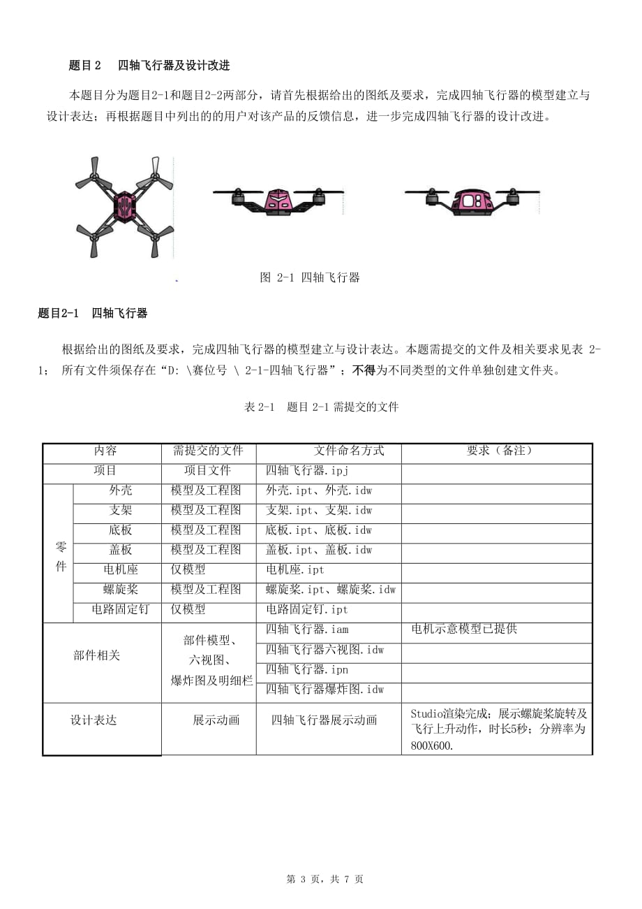 2017-工业产品设计CAD比赛试题_第3页