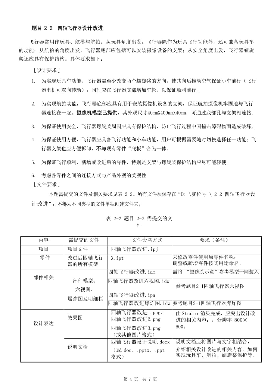 2017-工业产品设计CAD比赛试题_第4页