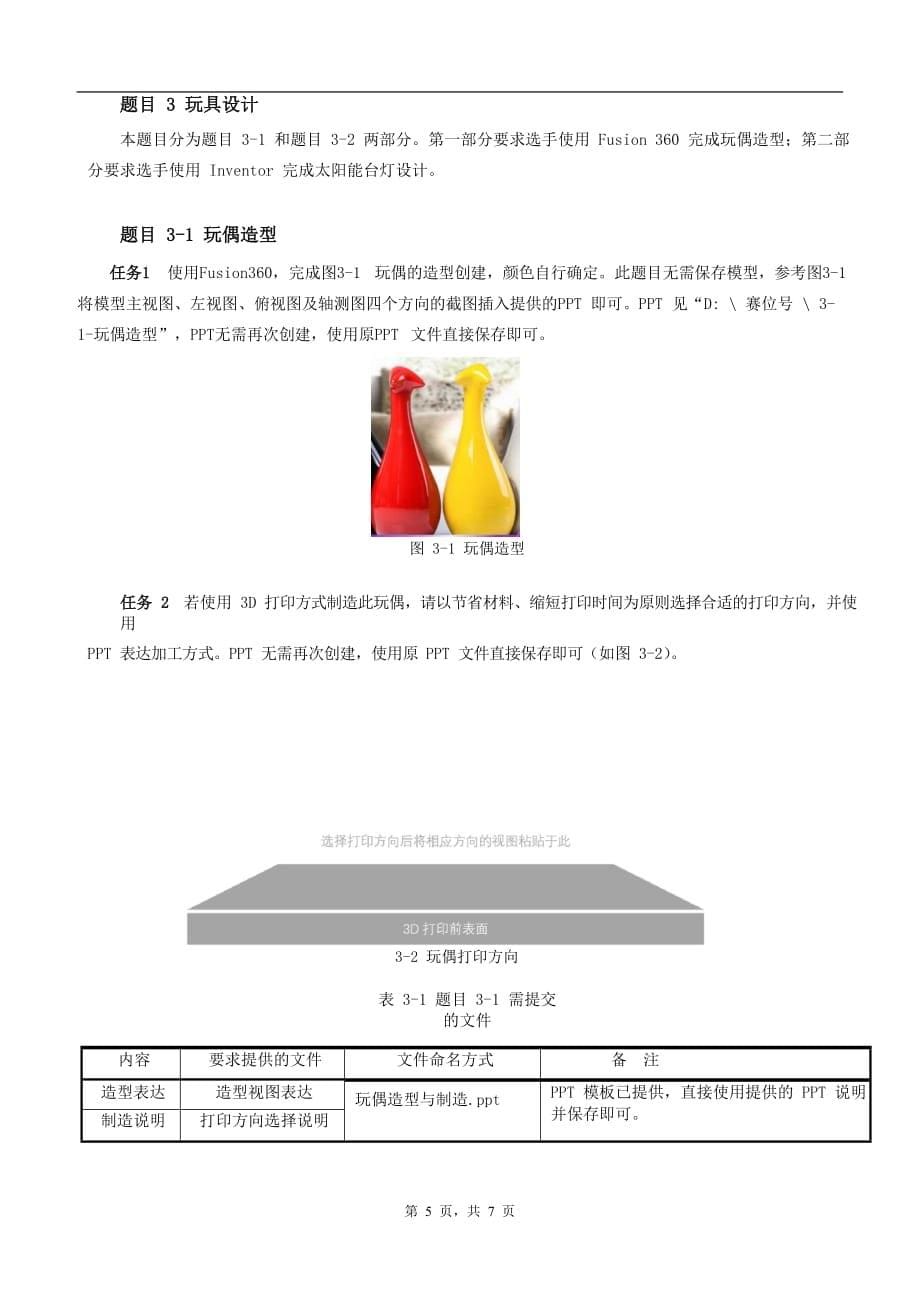 2017-工业产品设计CAD比赛试题_第5页