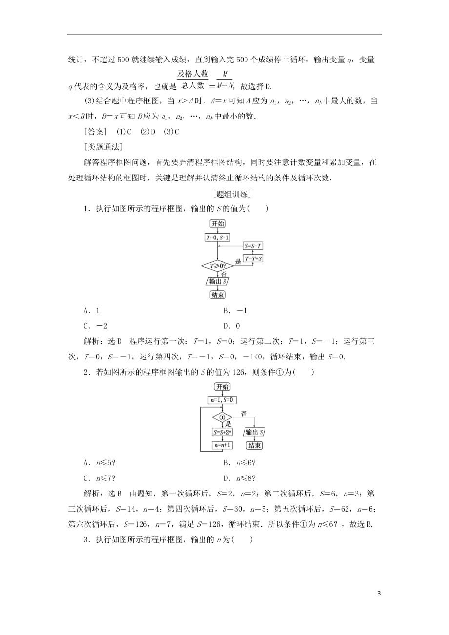 2017－2018学年高中数学 复习课（一）算法初步教学案 新人教a版必修3_第3页