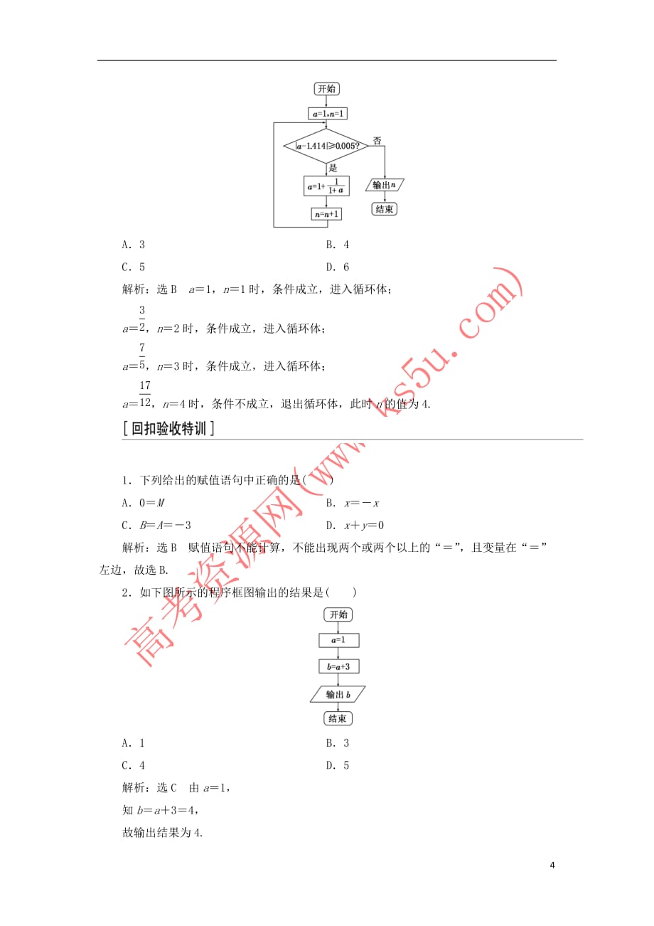 2017－2018学年高中数学 复习课（一）算法初步教学案 新人教a版必修3_第4页