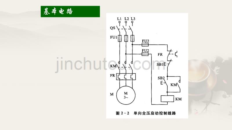 电气原理基本电路图_第2页