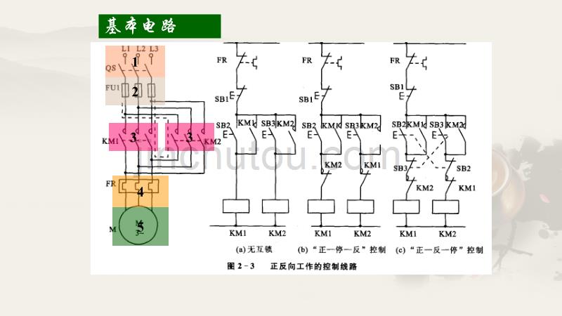 电气原理基本电路图_第4页