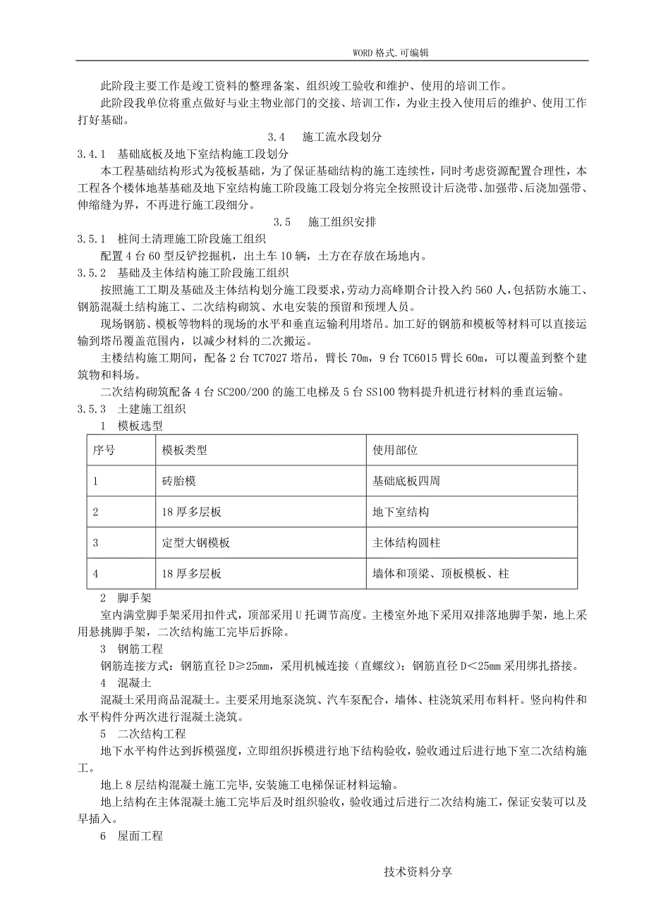 第三章施工部署和现场平面布置_第3页