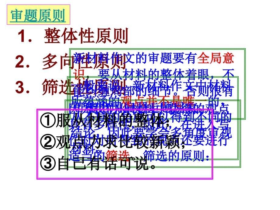 新材料作文审题及立意_第5页