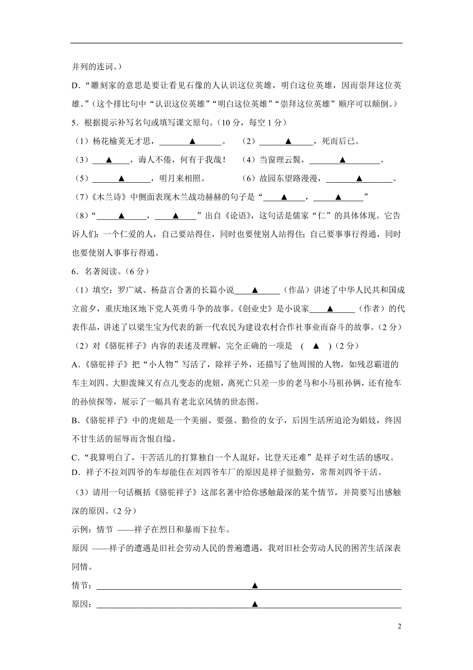 江苏省兴化市17—18学年下学期七年级期中考试语文试题（附答案）.doc_第2页