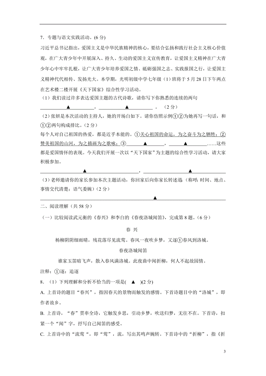 江苏省兴化市17—18学年下学期七年级期中考试语文试题（附答案）.doc_第3页