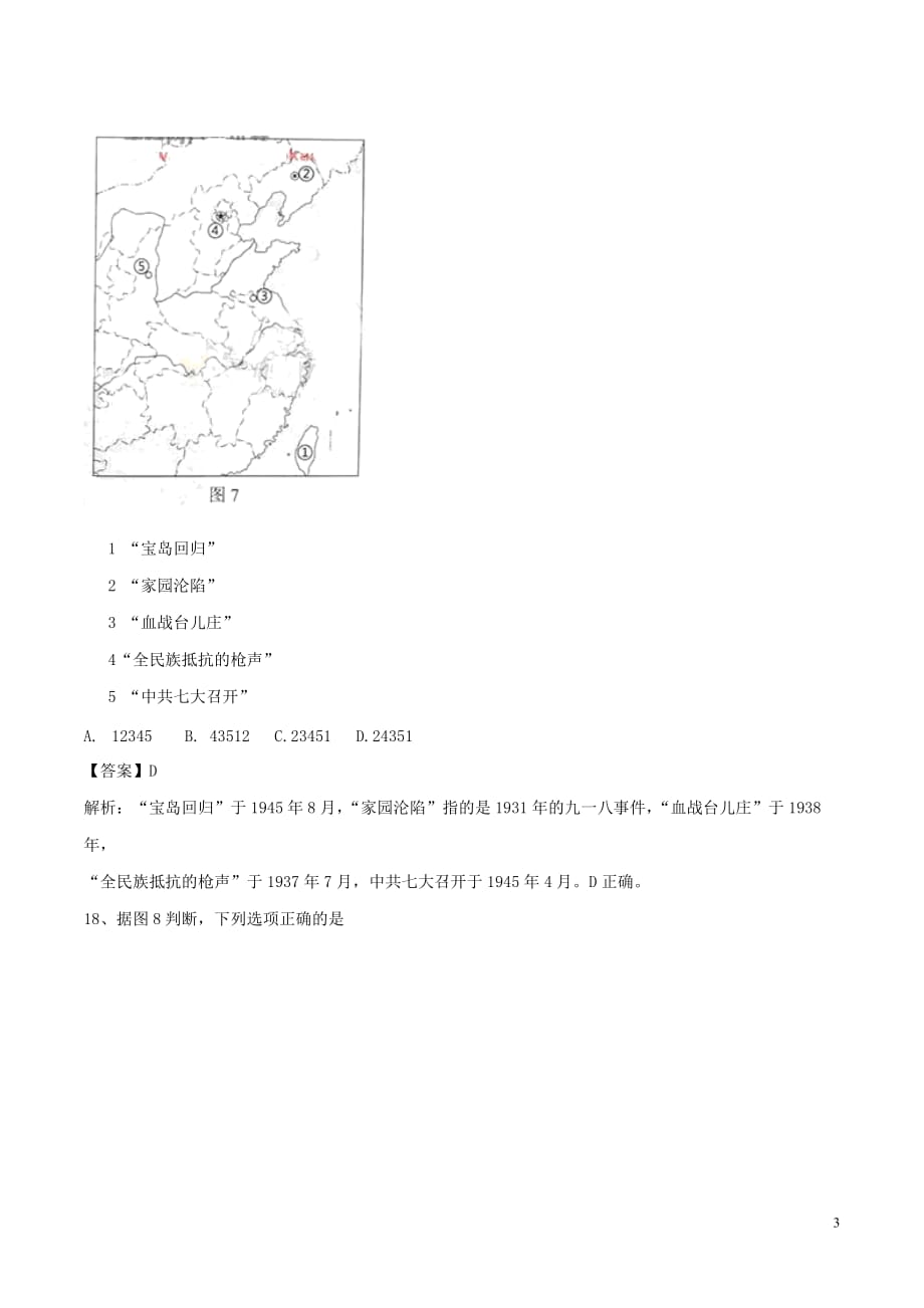 2017年普通高等学校招生全国统一考试文综（历史部分）试题（北京卷参考解析）_第3页