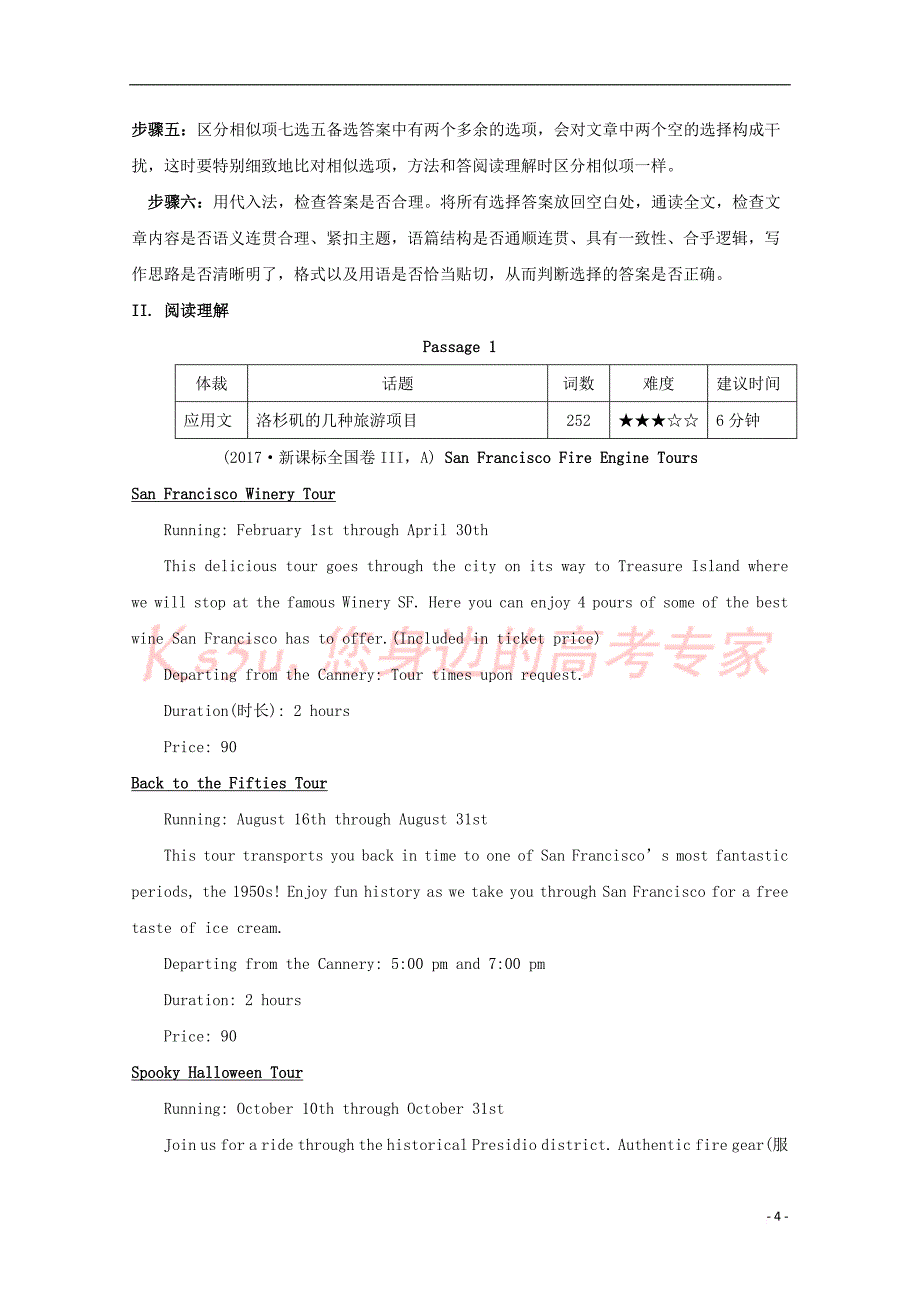 2017-2018学年高中英语 大题精做03 travel journal（含解析）新人教版必修1_第4页