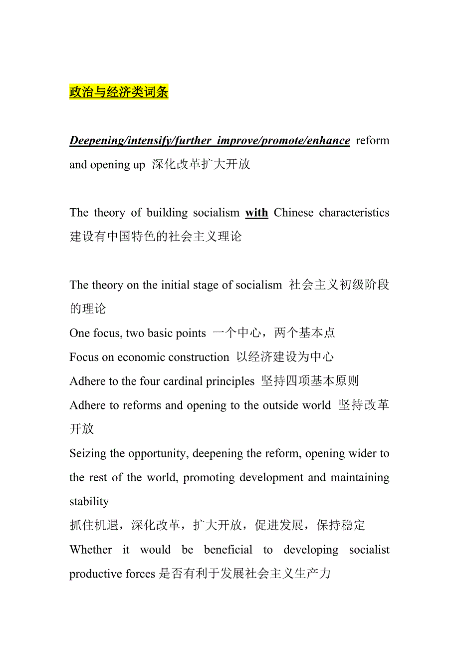 政治与经济类词条_第1页