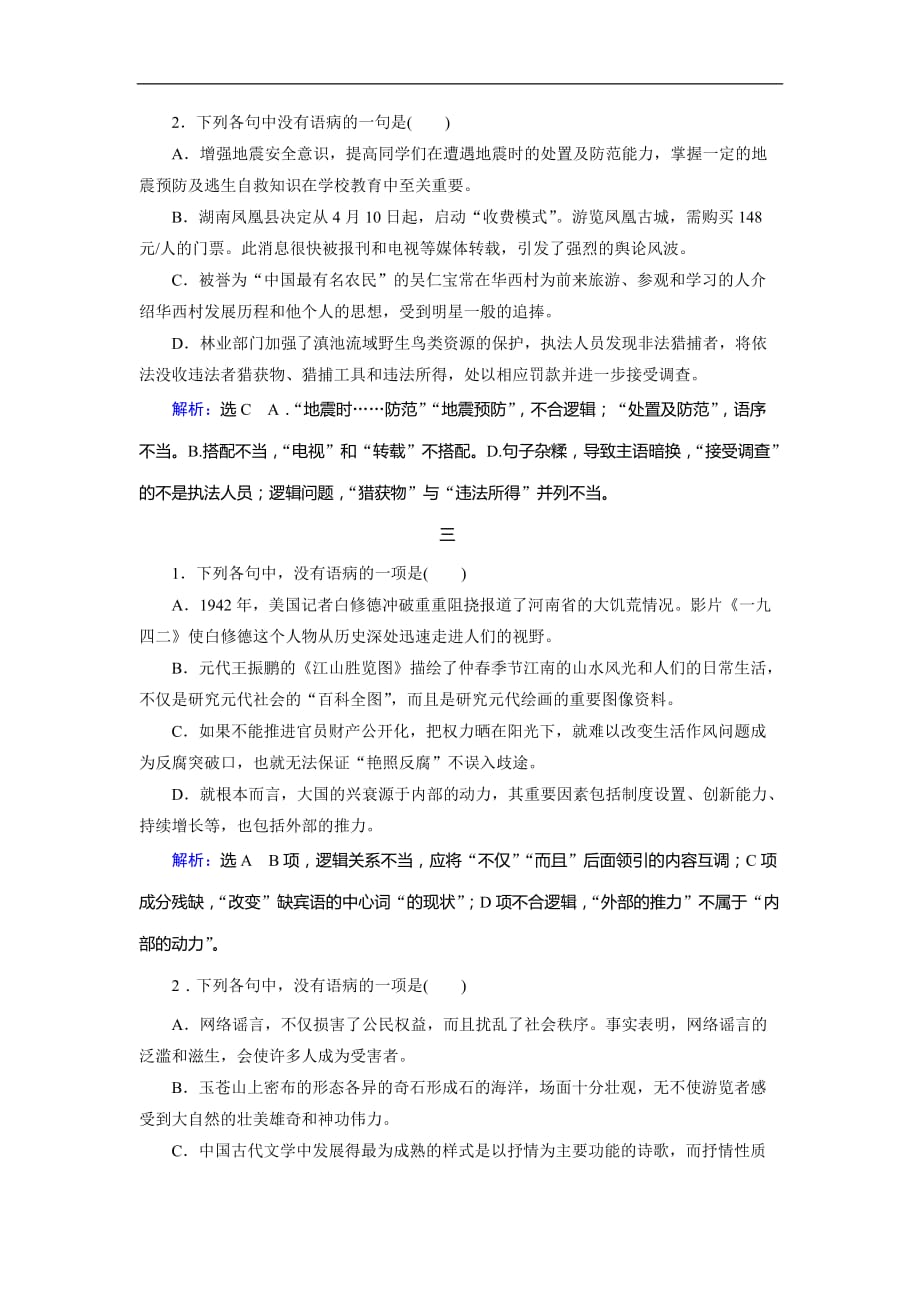 2015高考语文一轮复习考点精练之 病句（一）（新课标版）_第4页