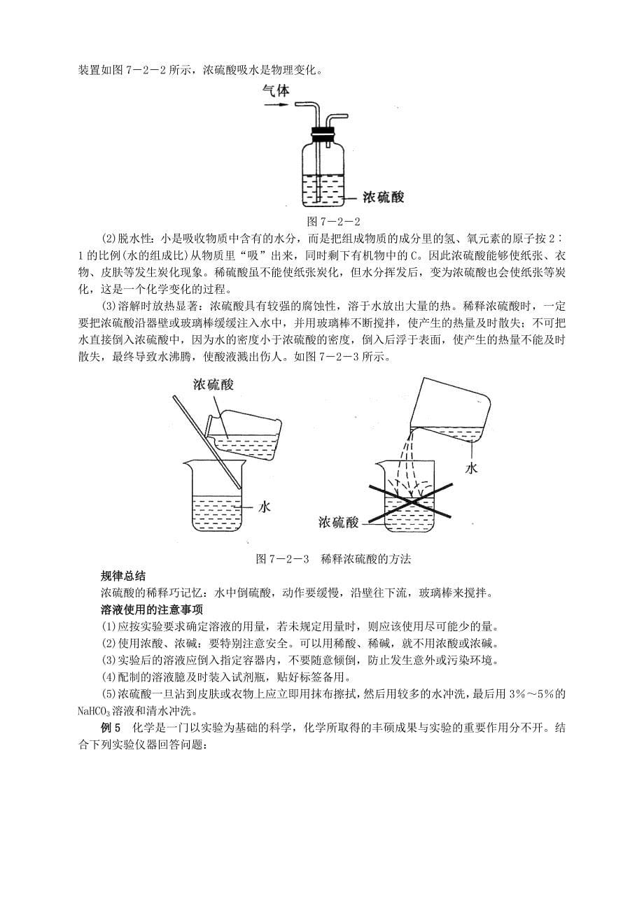 九年级化学下册 7.2 常见的酸和碱教学案 沪教版.doc_第5页