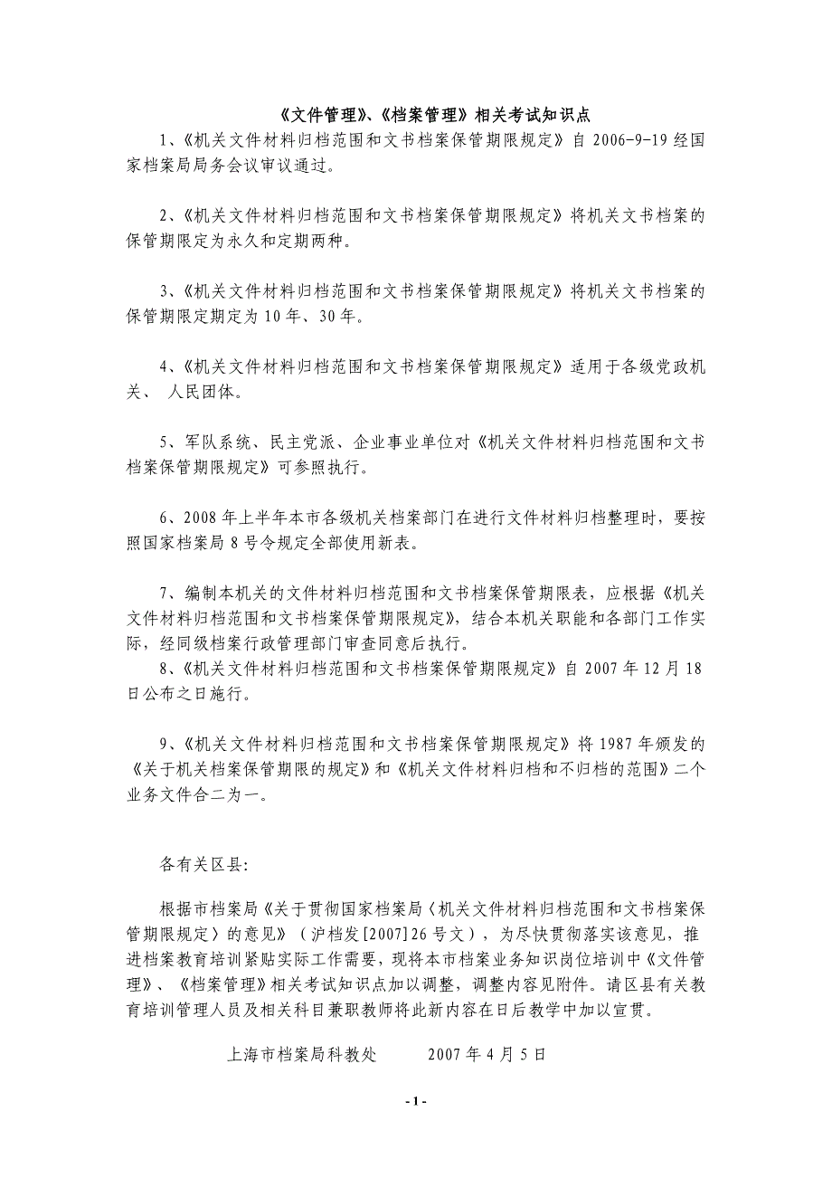 档案管理—文件管理汇总版资料_第1页