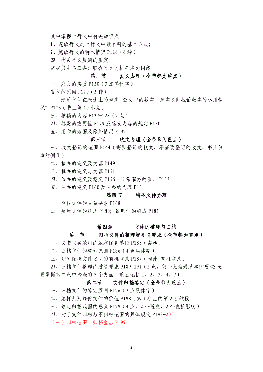 档案管理—文件管理汇总版资料_第4页