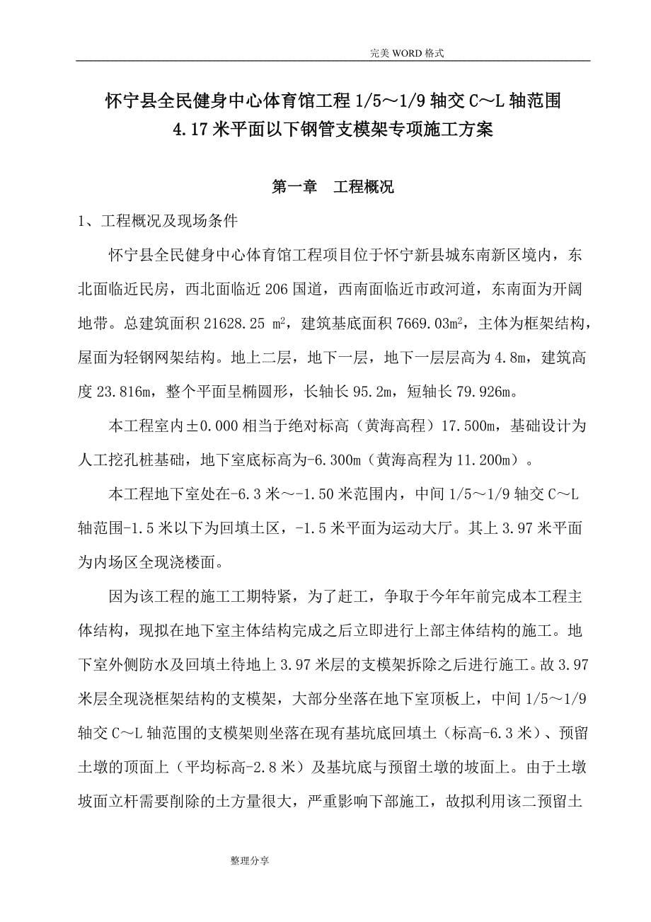 22b工字钢托起钢管支模架专项施工组织方案_第5页