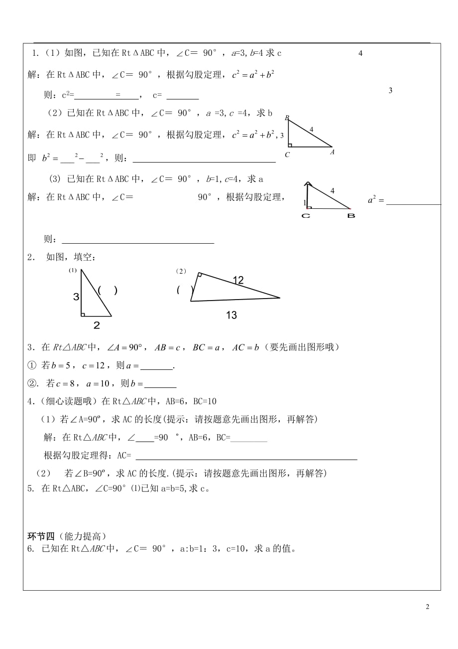 勾股定理判定性质及应用_第2页