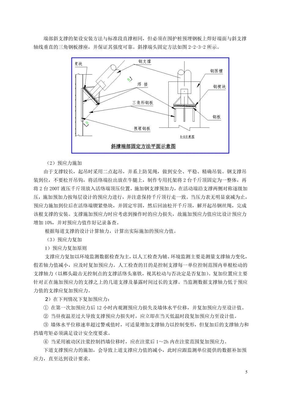 支撑体系施工技术_第5页