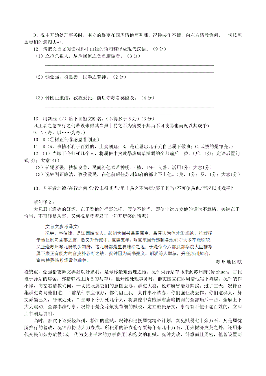 2015年高考语文一轮复习检测______文言文阅读4_第2页