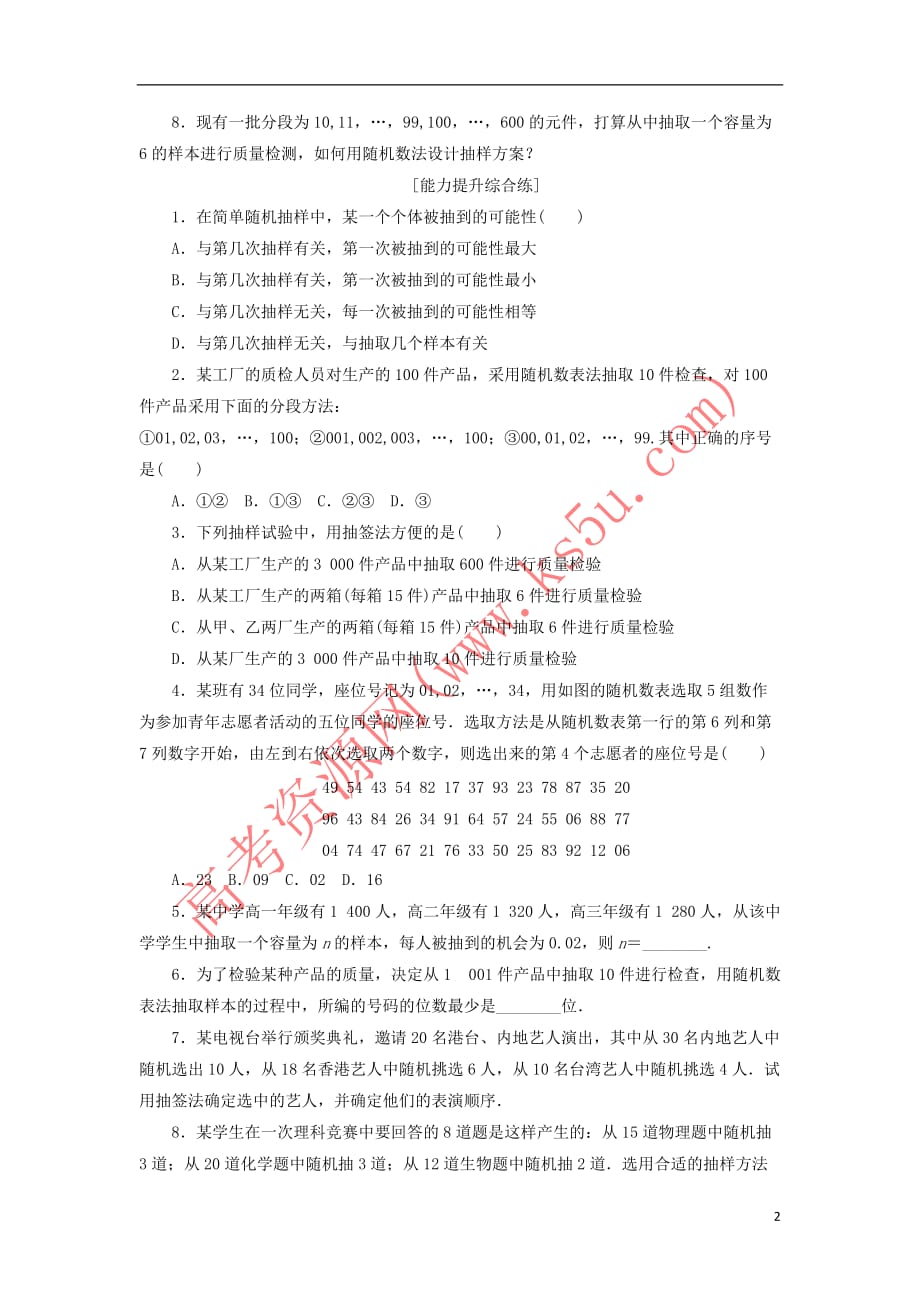 2017年高中数学 课下能力提升（九）简单随机抽样 新人教a版必修3_第2页