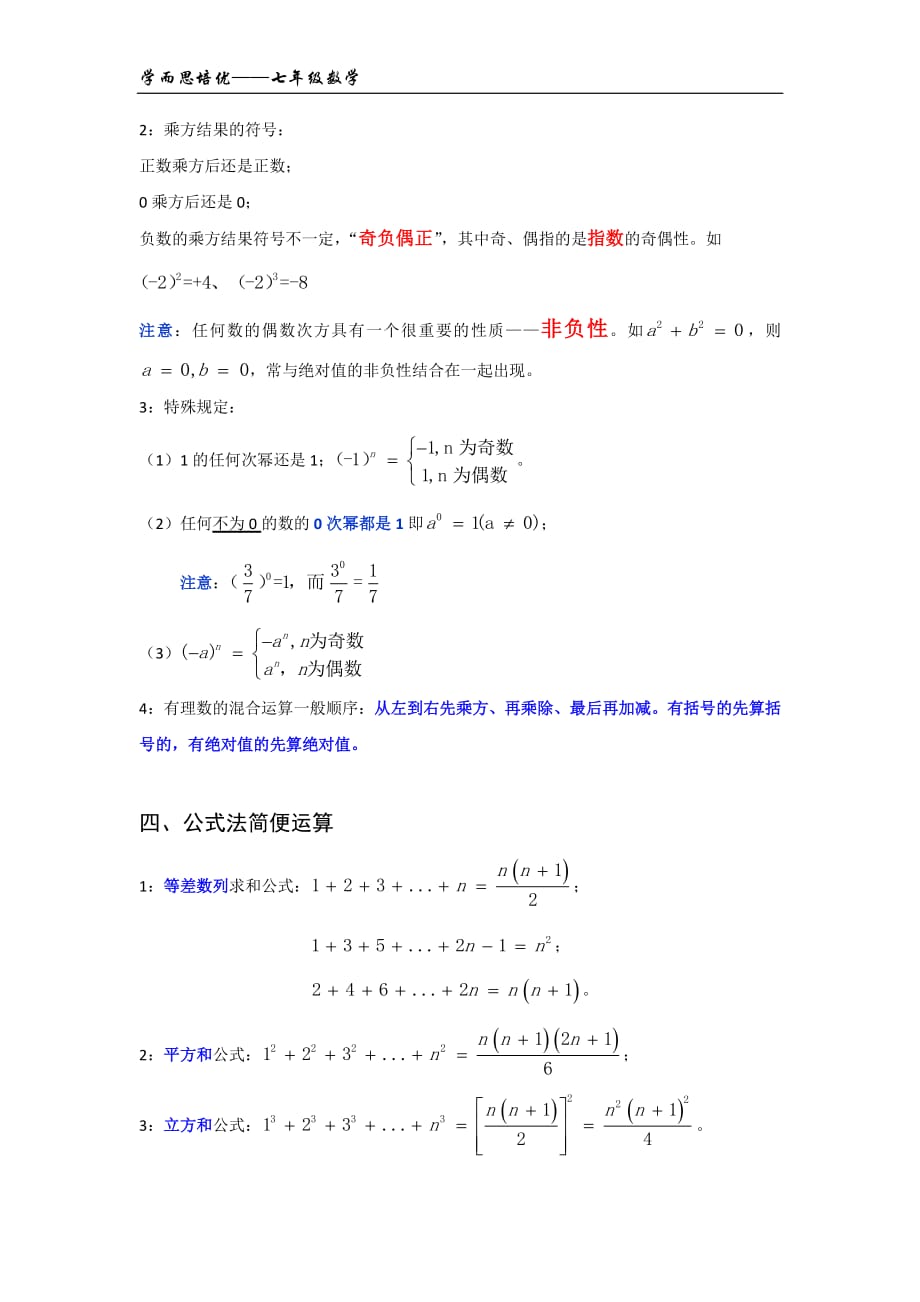 学而思第二讲有理数综合运算资料_第2页