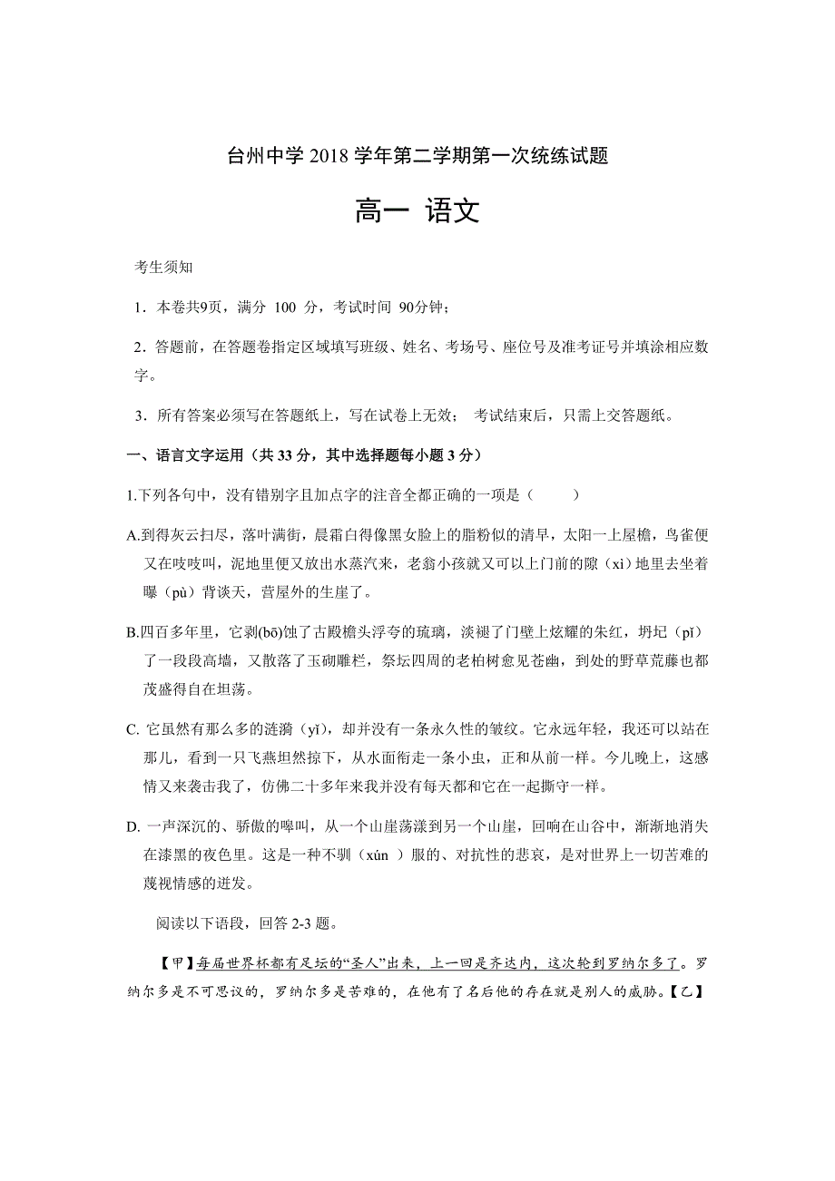 精校word版答案全---浙江省2018-2019学年高一下学期第二次统练试题语文_第1页