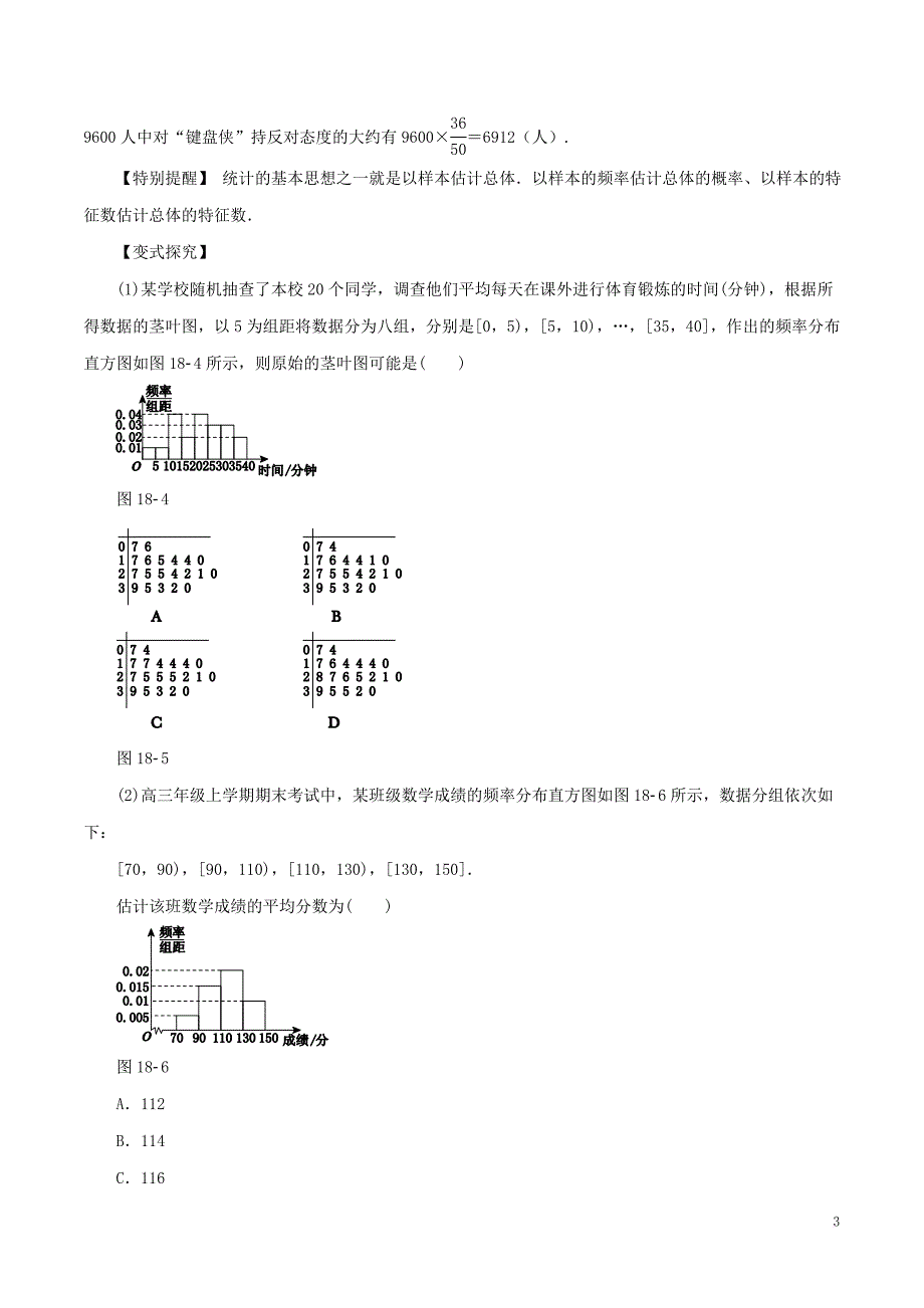 2017年高考数学（考点解读+命题热点突破）专题18 统计与统计案例 理_第3页