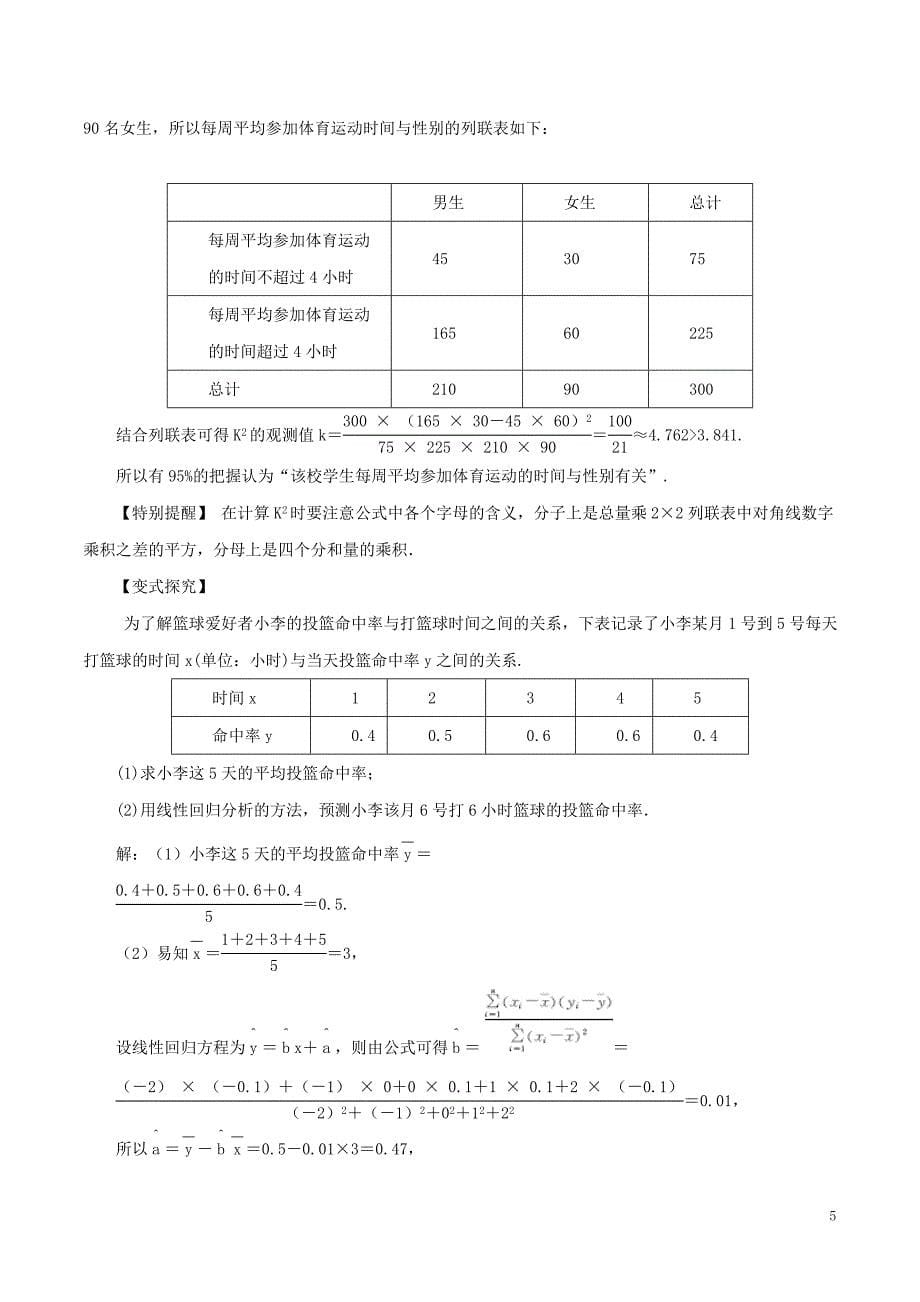 2017年高考数学（考点解读+命题热点突破）专题18 统计与统计案例 理_第5页