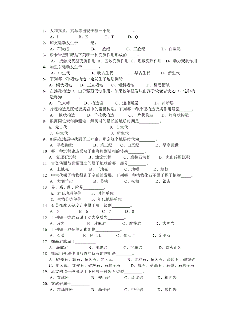 《地质学基础》八套试题集(包括试卷及答案)_第2页