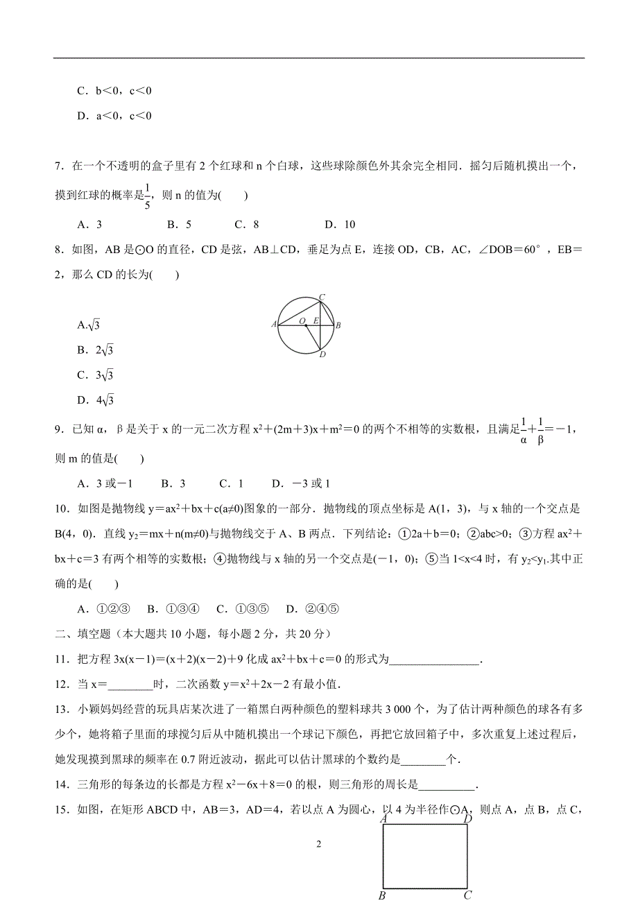 青海省师范大学附属第二中学2017学年九年级上学期期中考试数学试题（答案）.doc_第2页