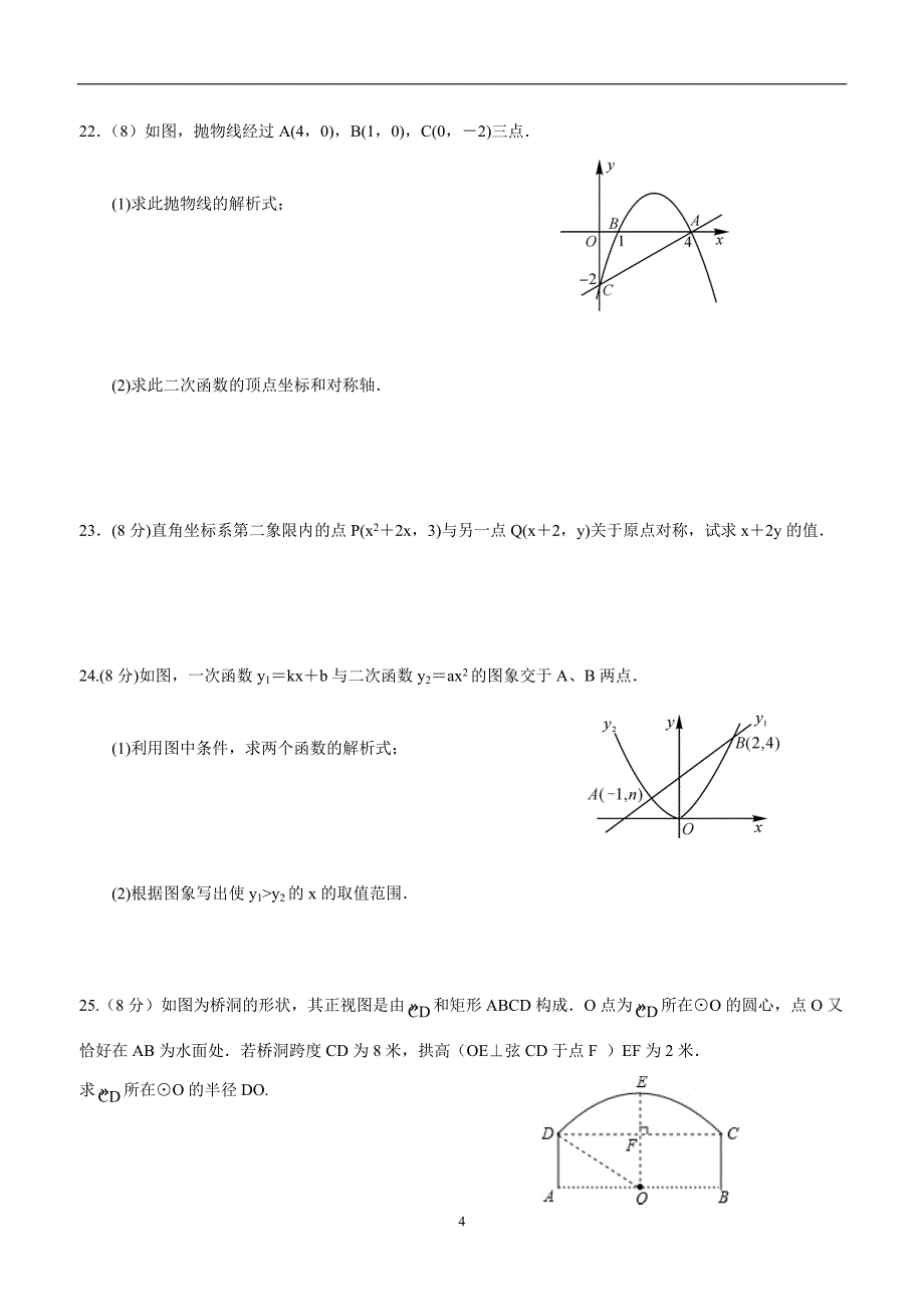 青海省师范大学附属第二中学2017学年九年级上学期期中考试数学试题（答案）.doc_第4页