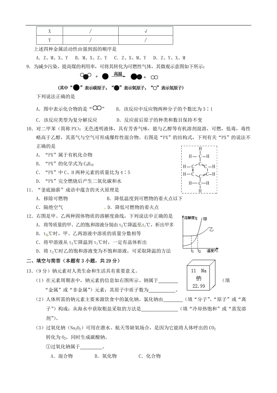 福建省南安市2015年初中化学学业质量检查试题.doc_第2页