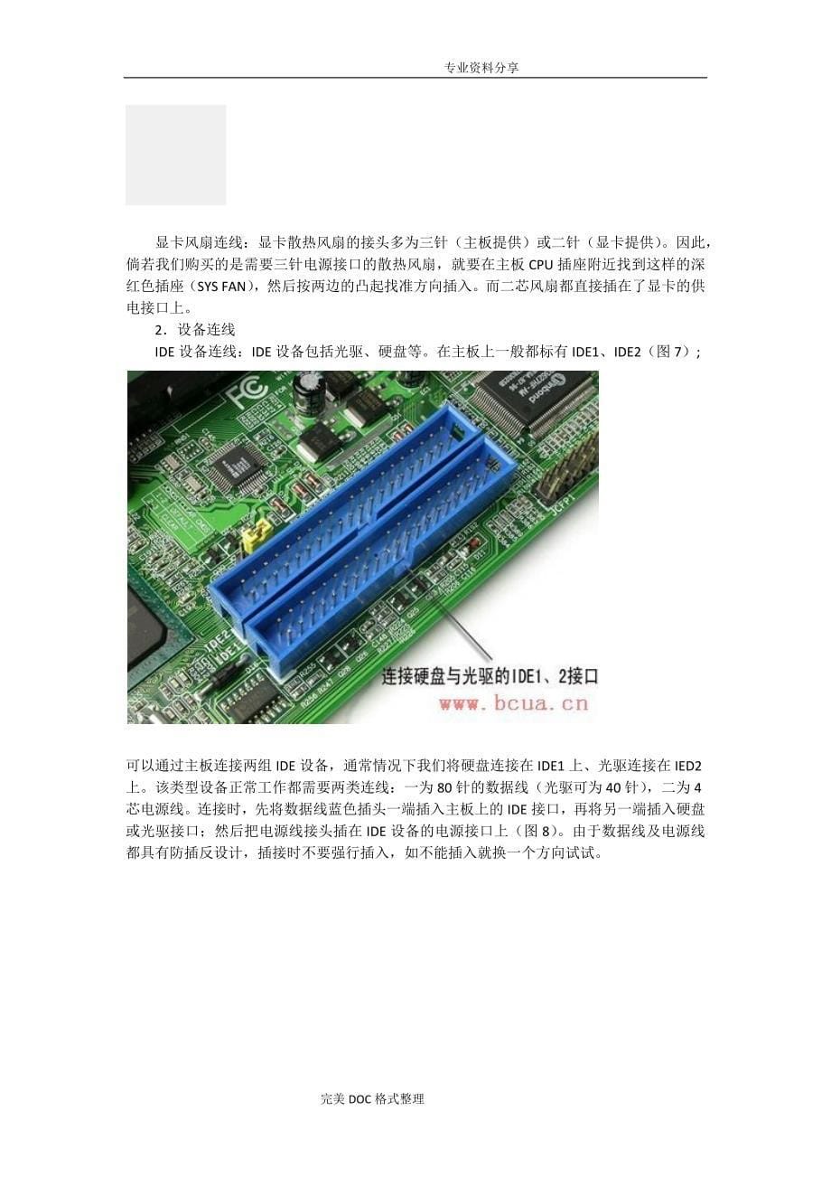 电脑组装各接口以与主机内部各种线的连接方法图解_第5页