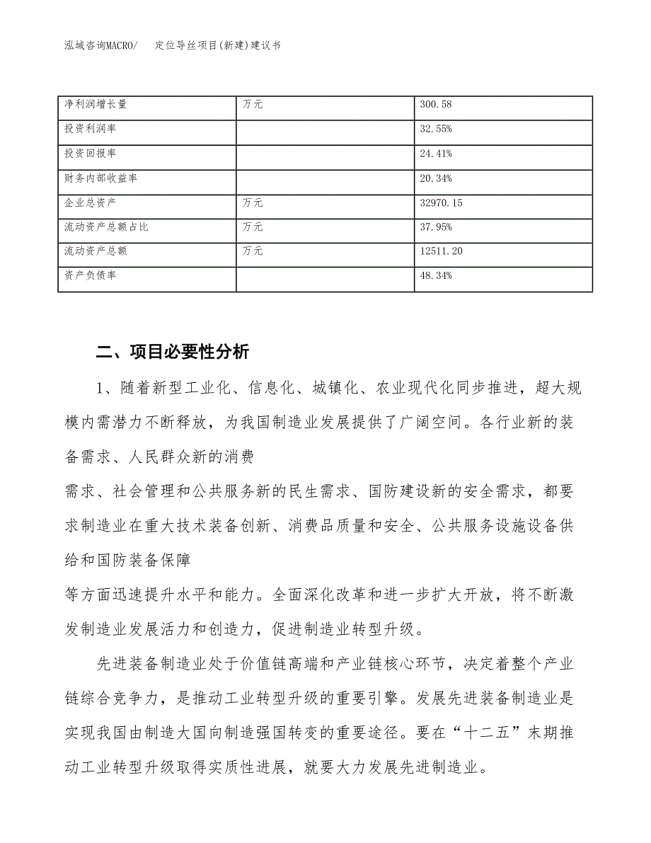 定位导丝项目(新建)建议书.docx_第3页