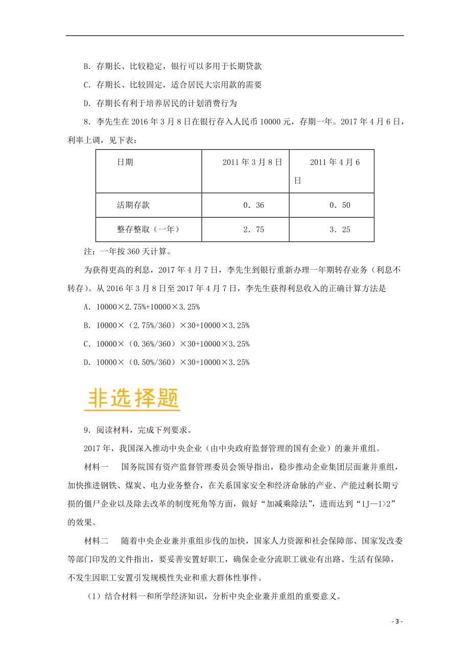 2017－2018学年高中政治 每日一题（第07周）每周一测（含解析）新人教版必修1_第3页